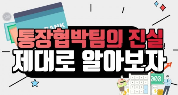 사설토토 통장협박 통협팀 체포 통협사기 통협먹튀