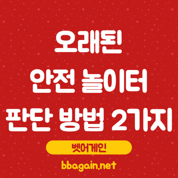 토토사이트,안전놀이터,사설토토,운영기간,도메인,주소,벳어게인