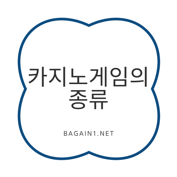 카지노,포커,게임종류,카지노정보,벳어게인